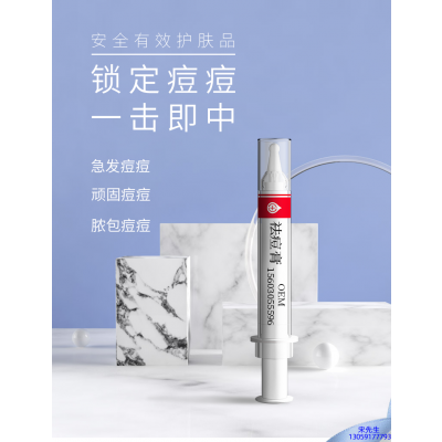 台南市_祛痘膏OEM 男女青春痘祛痘膏祛痘印 痘印修复
