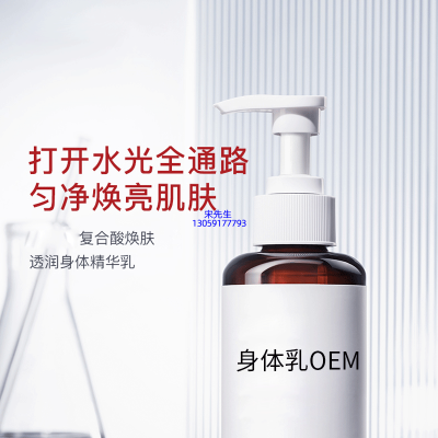 台南市_水杨酸果酸烟酰胺美白保湿滋养修复身体乳OEM