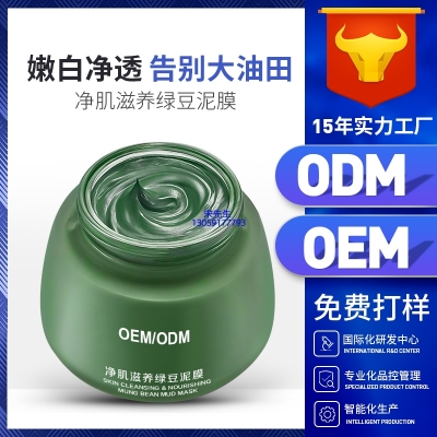 台南市_泥膜深层清洁补水保湿绿豆泥膜 泥膜oem/OEM加工贴牌