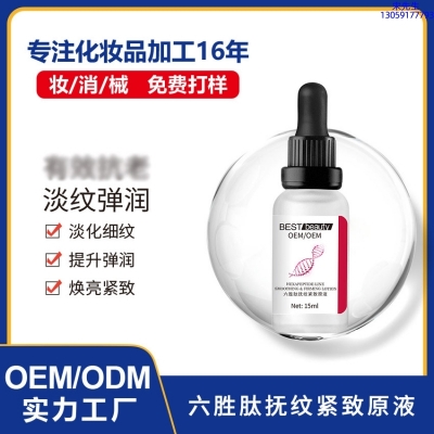 台南市_六胜肽抚纹紧致原液OEM ODM代加工
