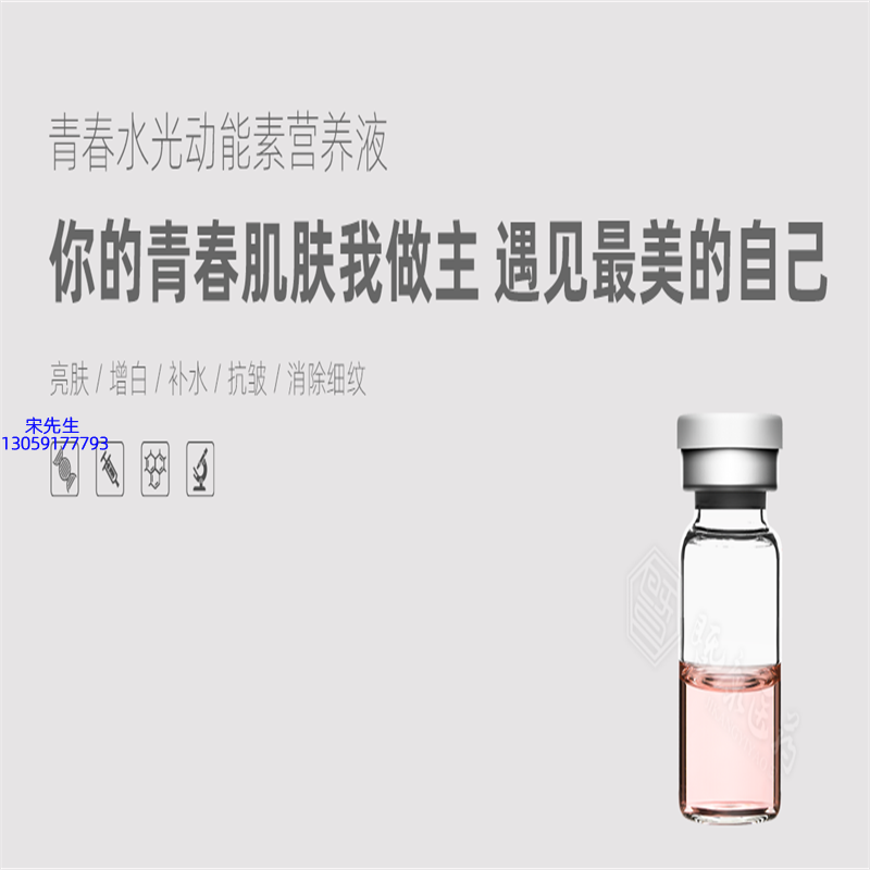台南市_水光动能素精华原液OEM定制