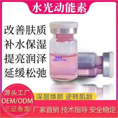 台南市_水光动能素精华原液代加工