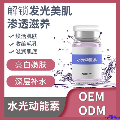 台南市_水光动能素精华原液美白亮肤
